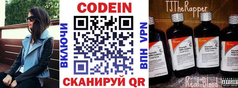 Кодеин Purple Drank Купино